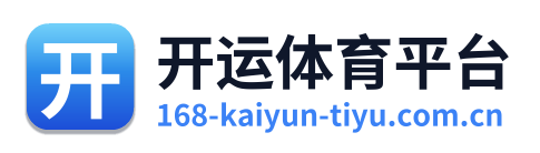 开运体育平台